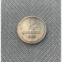 2 копейки 1965 СССР