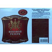 Коньяк "Вековой резерв"