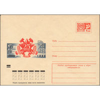 Художественный маркированный конверт СССР N 8345 (11.07.1972) 25-летие праздника "День шахтера"