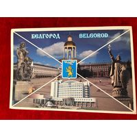 Белгород. 16 из 28 открыток