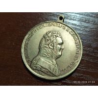 Медаль За спасение погибавших Александр l КОПИЯ с рубля