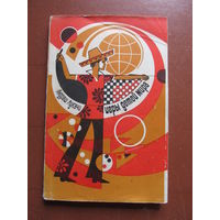 Лукачи Андраш	"Игры детей мира"