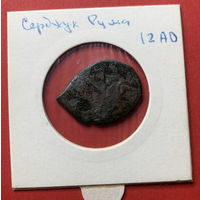 Серджук Рума, 12 век