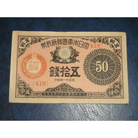 Япония 50 Сен 1922