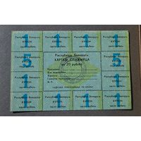 Картка спажыуца 20