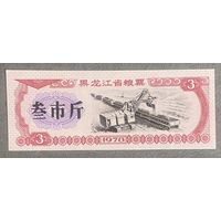 Зерновые купоны провинции Хэйлунцзян 1978 год. С рубля без МЦ.