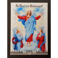 Са святам Пасхi Беларусь Белпочта 2012