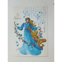 Канищева 8 марта 1985 10х15 см