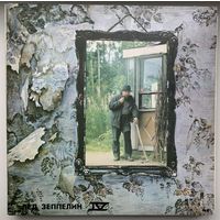 Лед Зеппелин IV-V