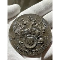 Медаль 1998 года без МЦ.РФ.Память убиенных 1918 года.Кабинетка!