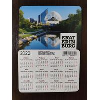 Календарик Екатеринбург