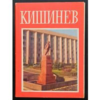 Комплект из 15 открыток (не хватает 1) Кишинев 1974