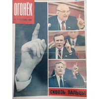 Журнал Огонёк 8 выпуск  февраль 1991