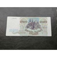Россия 10000 рублей 1993