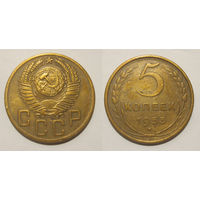 5 копеек 1953
