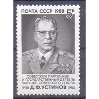 СССР 1988 маршал Устинов