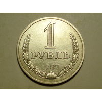 1 рубль 1987 годовик