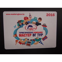 Календарик 2016 г.  Туристическая копания Мастер ВГ Тур.