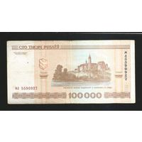 Беларусь 100000 руб (выпуск) 2000 г. мл 5590927  VG