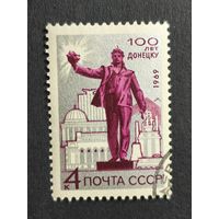 1969 СССР. 100-летие Донецка. Полная серия