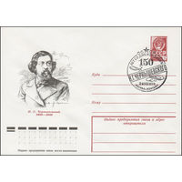Художественный маркированный конверт СССР со спецгашением N 12638 (07.02.1978) Н.Г. Чернышевский 1828-1889