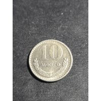 Монголия 10 мунгу 1980