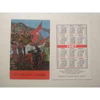Карманный календарик. Товарищество Украина .1987 год