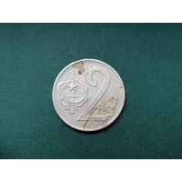 2 кроны ЧССР.