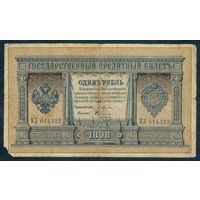 Россия 1 рубль 1898 год, Плеске - Соболь
