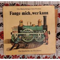 История железной дороги на немецком языке. Гісторыя чыгункі на нямецкай мове