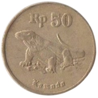 Республика Индонезия. 50 рупий 1996. Фауна. Комодский дракон ( варан ).