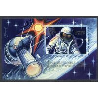 Леонов. Выход человека в космос. 1980. Самостоятельный блок. Чистый