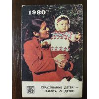 Календарик страхование 1980г