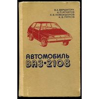 Автомобиль ВАЗ-2108. Лада-Спутник