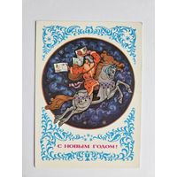 Виноградов  1981 С новым годом