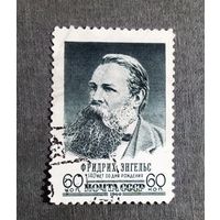Марка СССР 1960 год Энгельс