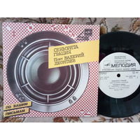 Виниловая пластинка ВАЛЕРИЙ ЛЕОНТЬЕВ. 7"