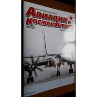 Журнал "Авиация и космонавтика", 12/25. Внимательно читайте объявление.