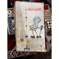 Детский конструктор  Малыш 60-70 е СССР