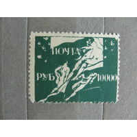 Продажа коллекции с 1 рубля! Непочтовые эмиссии. Пробный выпуск 1922г. Одесса.