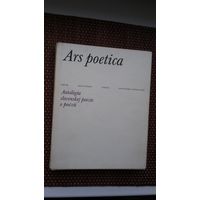 Ars poetica: анталогія славацкай паэзіі (па-славацку)