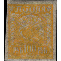РСФСР-1921. Стандарт. 100 руб. Коса, плуг и снопы. Желтая. СК 8 PP a.