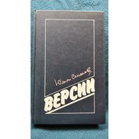 Юлиан Семенов. Версии