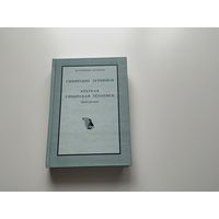 Сибирские летописи.