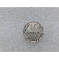 15 копеек