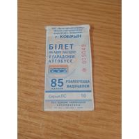 Билет на одну поездку Кобрин, 2024 г, серия ЛС непробитый!
