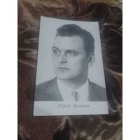 Актер Юрий Яковлев.