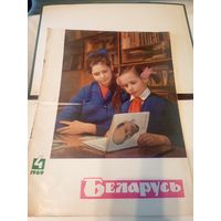 Журнал"БЕЛАРУСЬ"\101