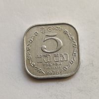 Шри-Ланка 5 центов 1978 г.