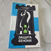 Защита Бенони Серия Теория дебютов